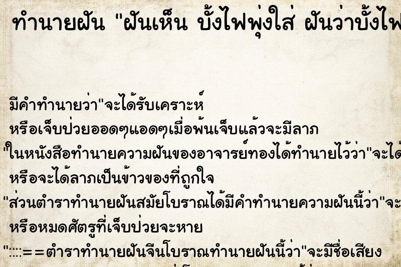ทำนายฝันทำนายฝันฝันเห็นบั้งไฟพุ่งใส่ฝันว่าบั้งไฟพุ่งใส่